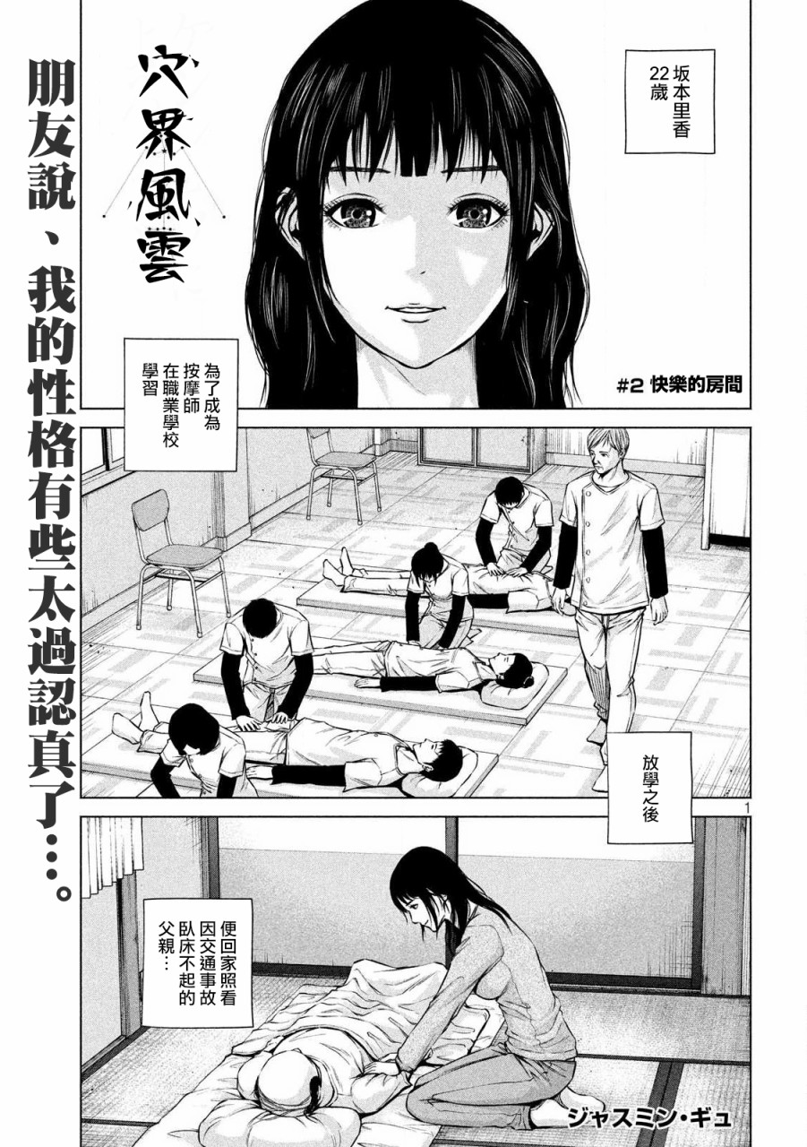 穴界风云第02话