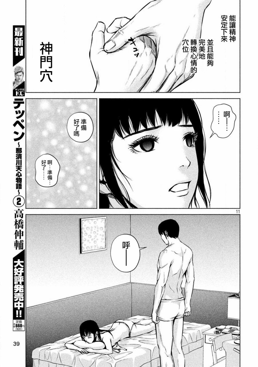 穴界风云第02话