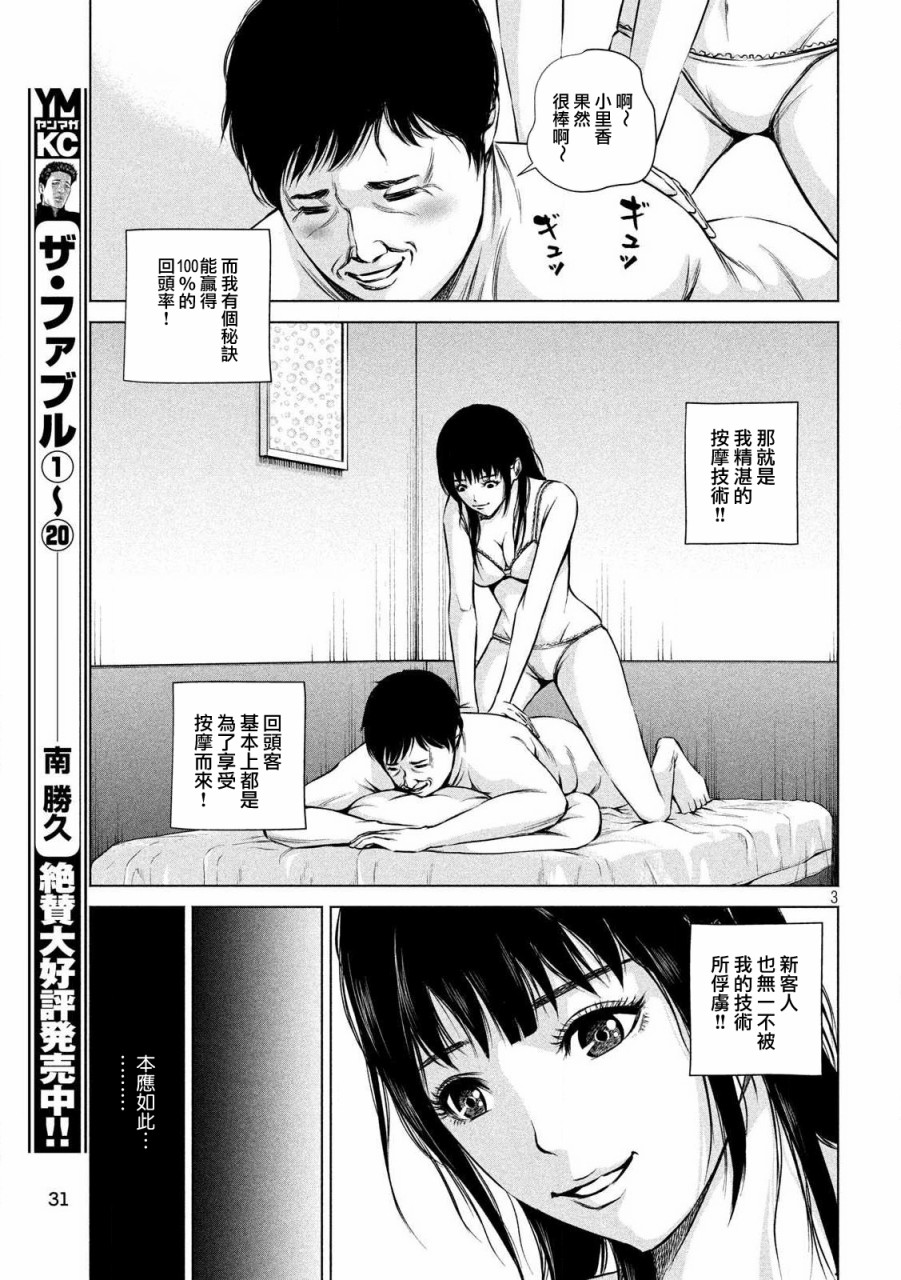 穴界风云第02话