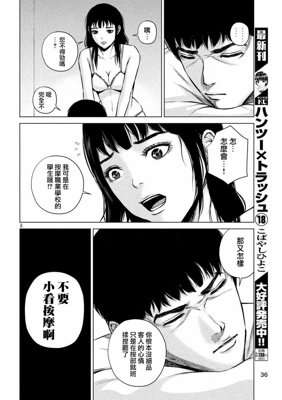 穴界风云第02话