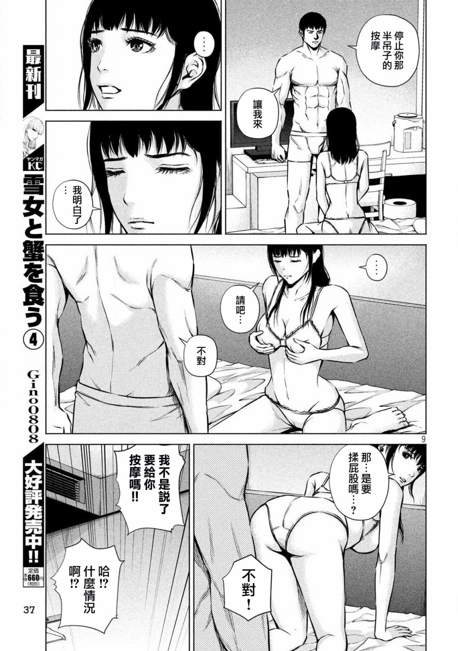 穴界风云第02话