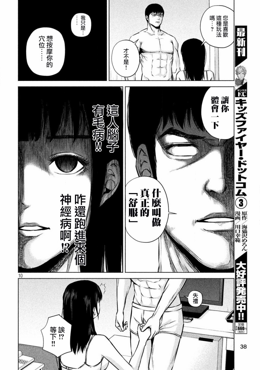 穴界风云第02话