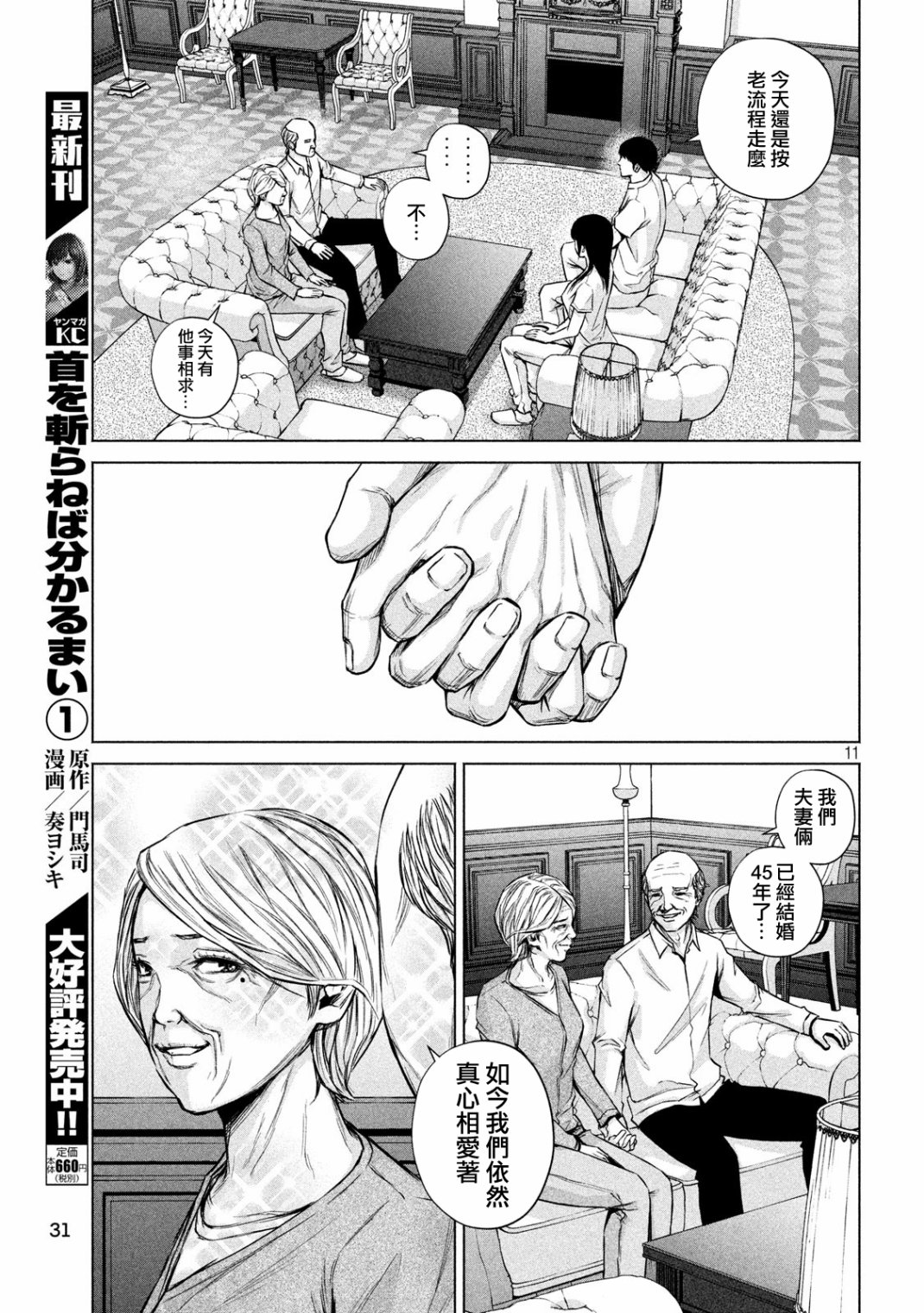 穴界风云第03话