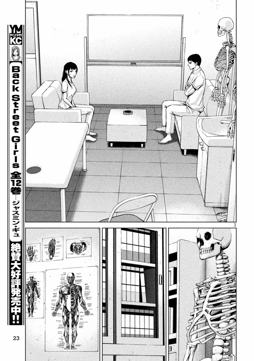 穴界风云第03话