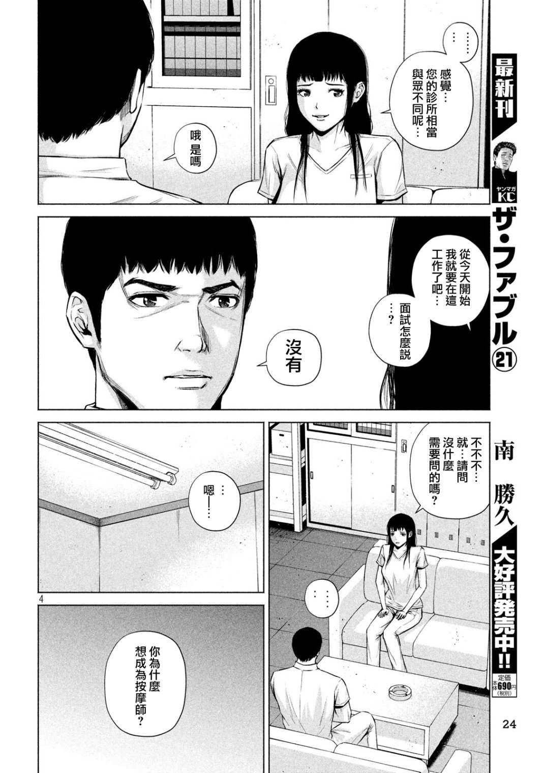 穴界风云第03话