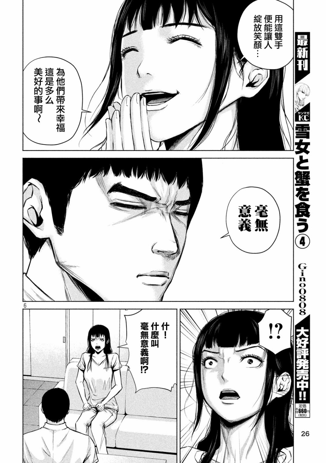 穴界风云第03话