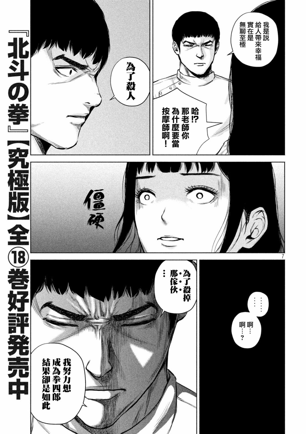 穴界风云第03话