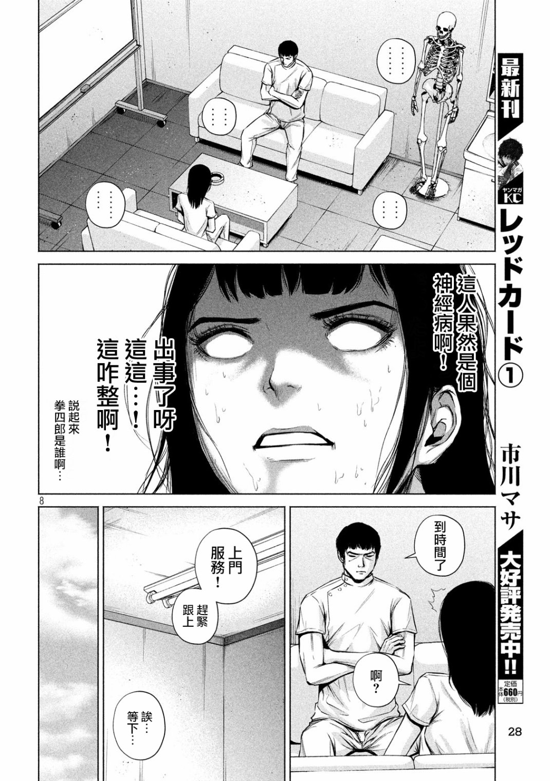 穴界风云第03话