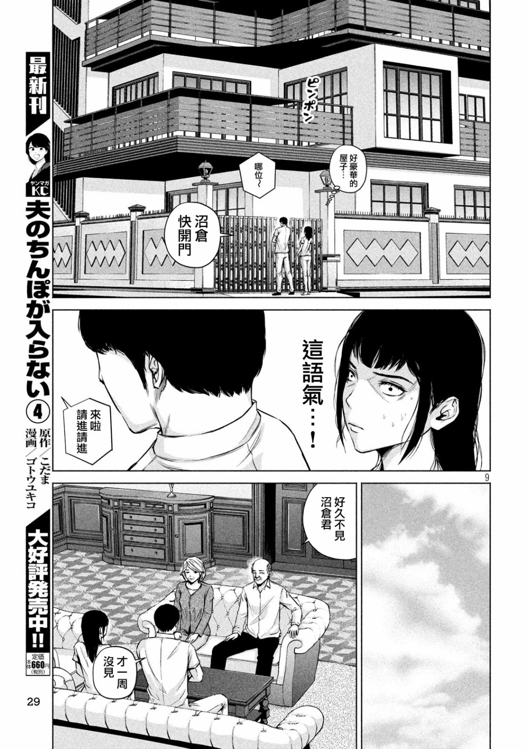 穴界风云第03话
