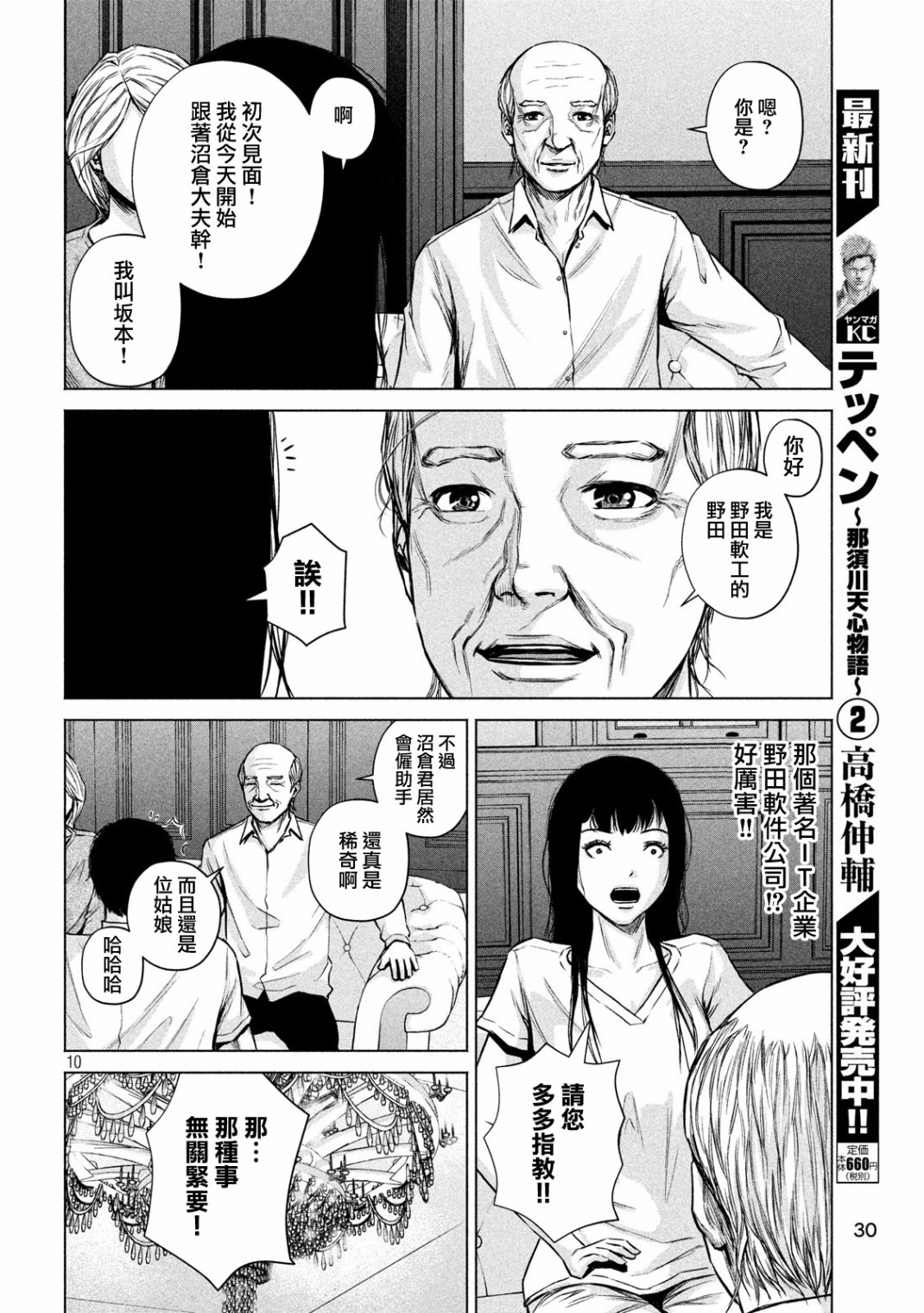 穴界风云第03话