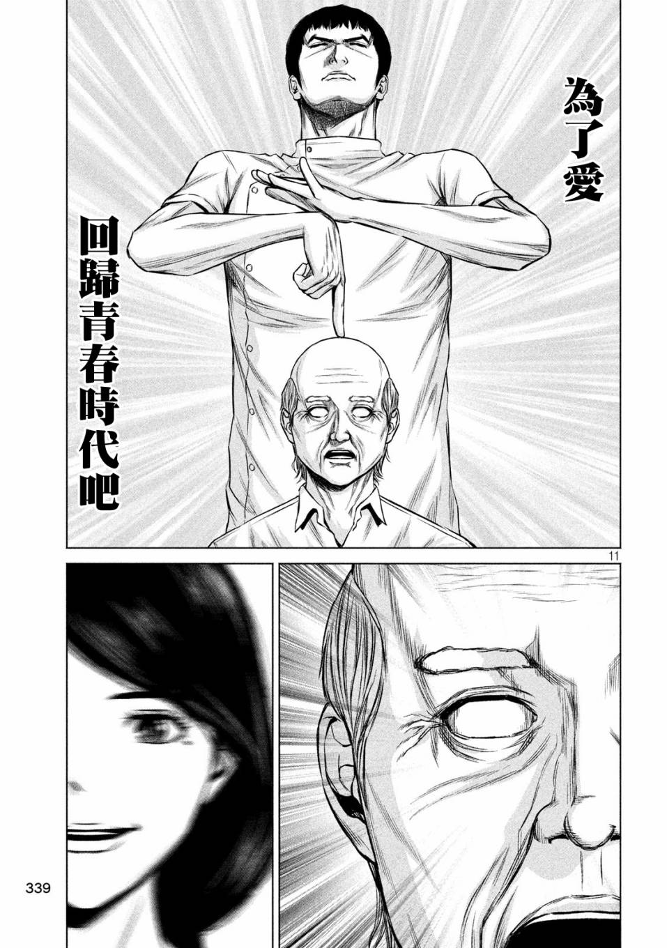 穴界风云第04话