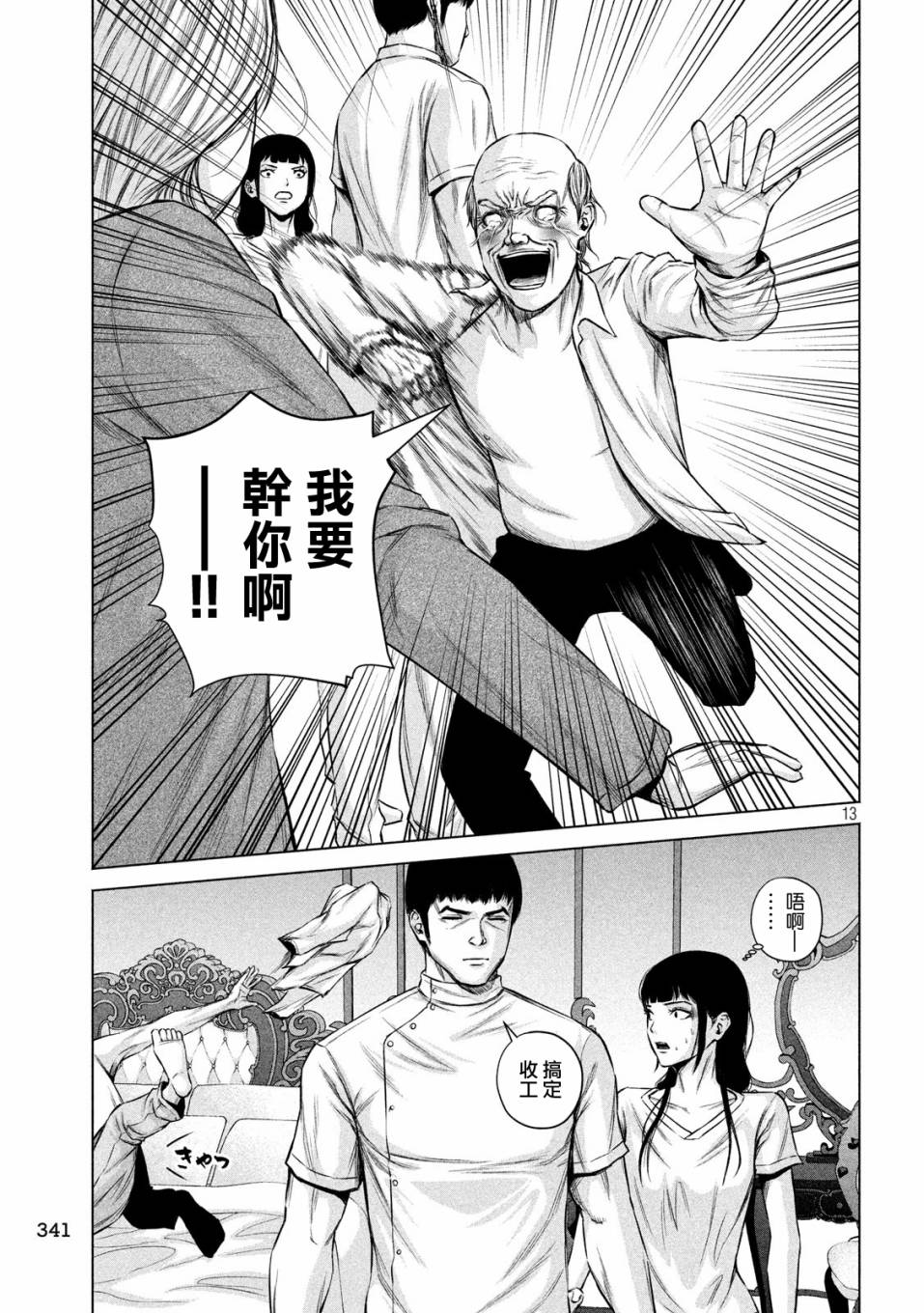 穴界风云第04话