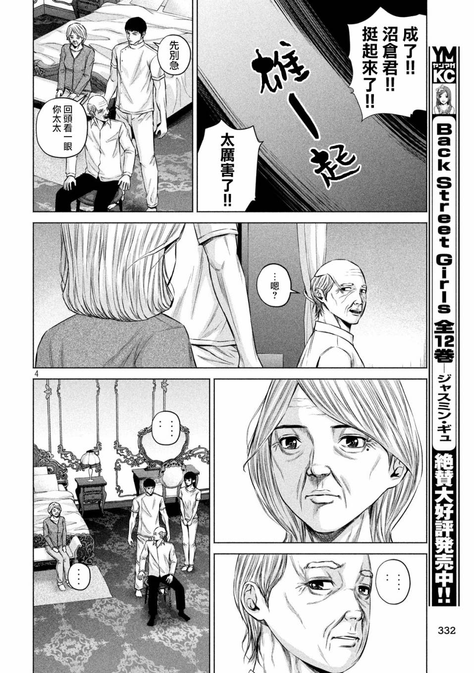 穴界风云第04话