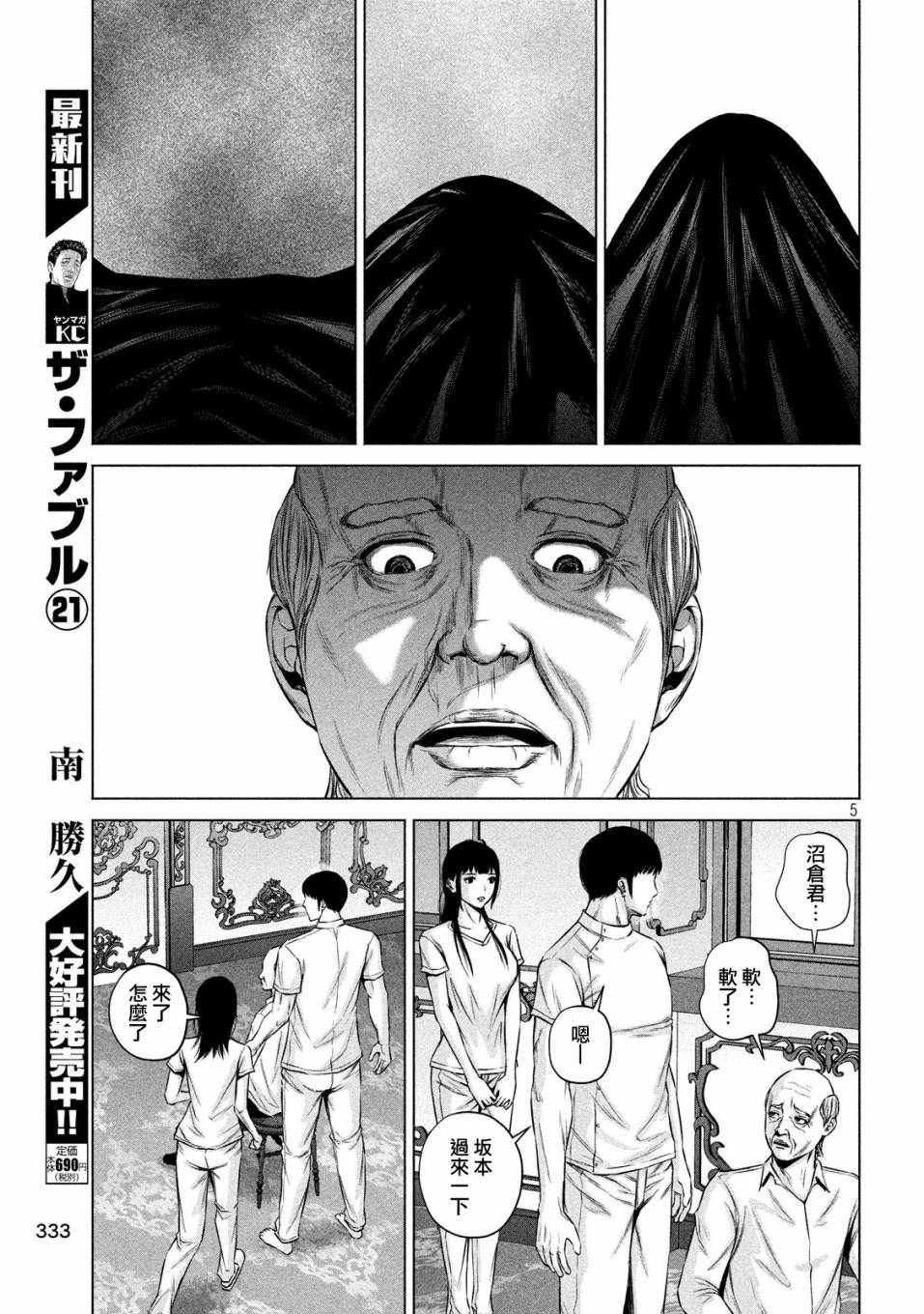 穴界风云第04话