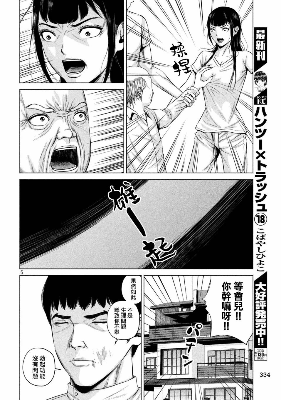 穴界风云第04话
