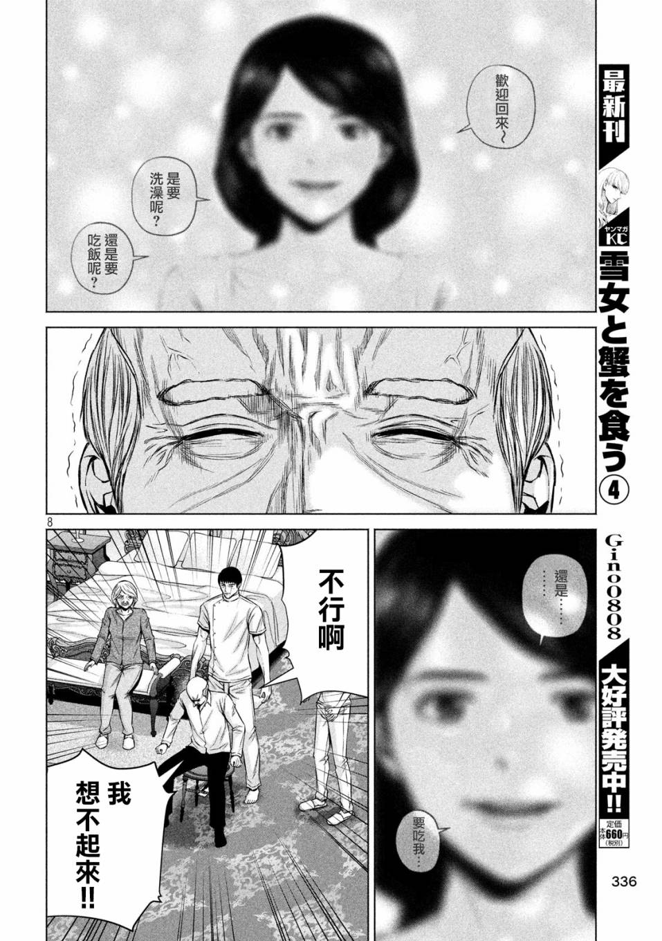 穴界风云第04话
