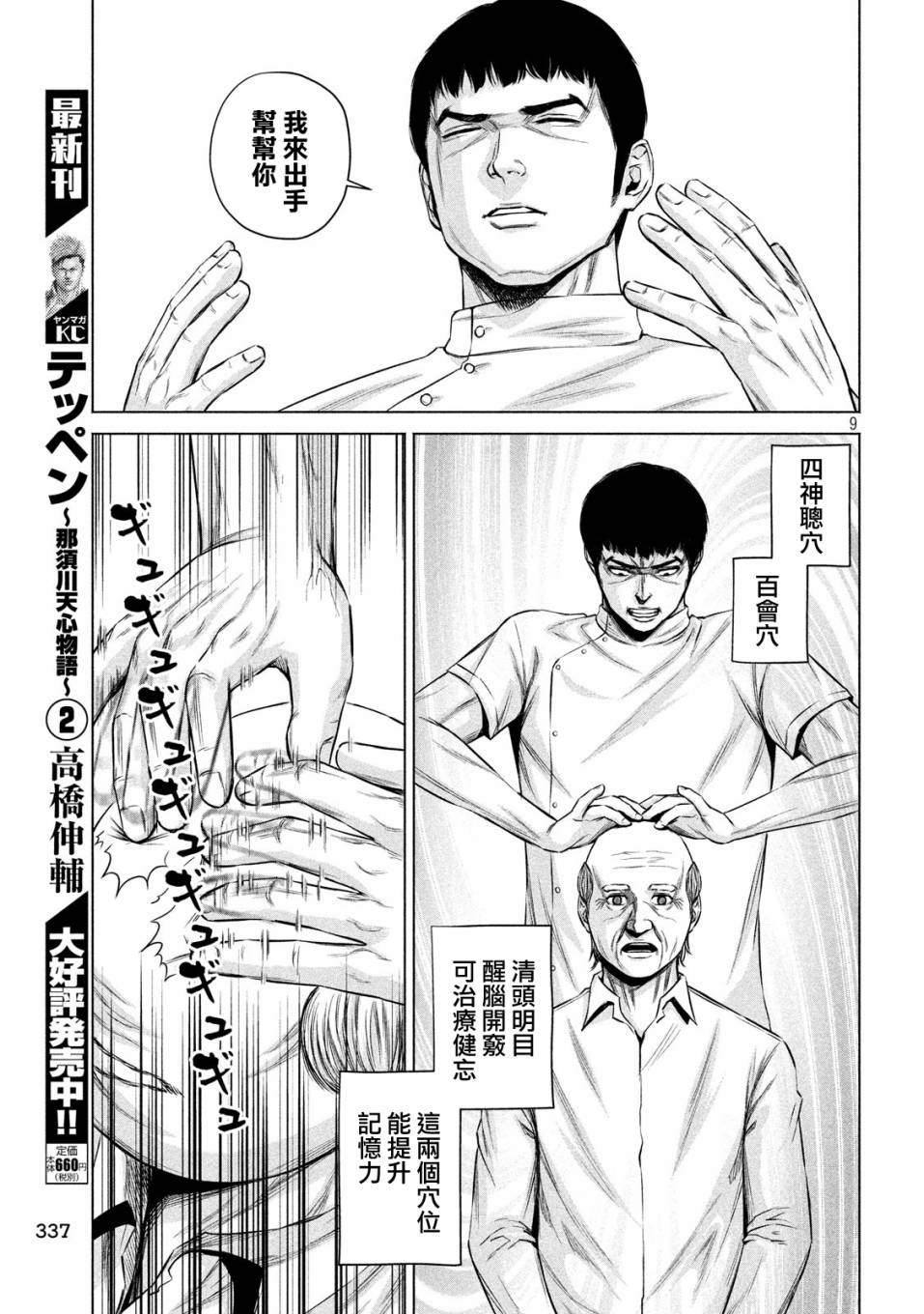穴界风云第04话