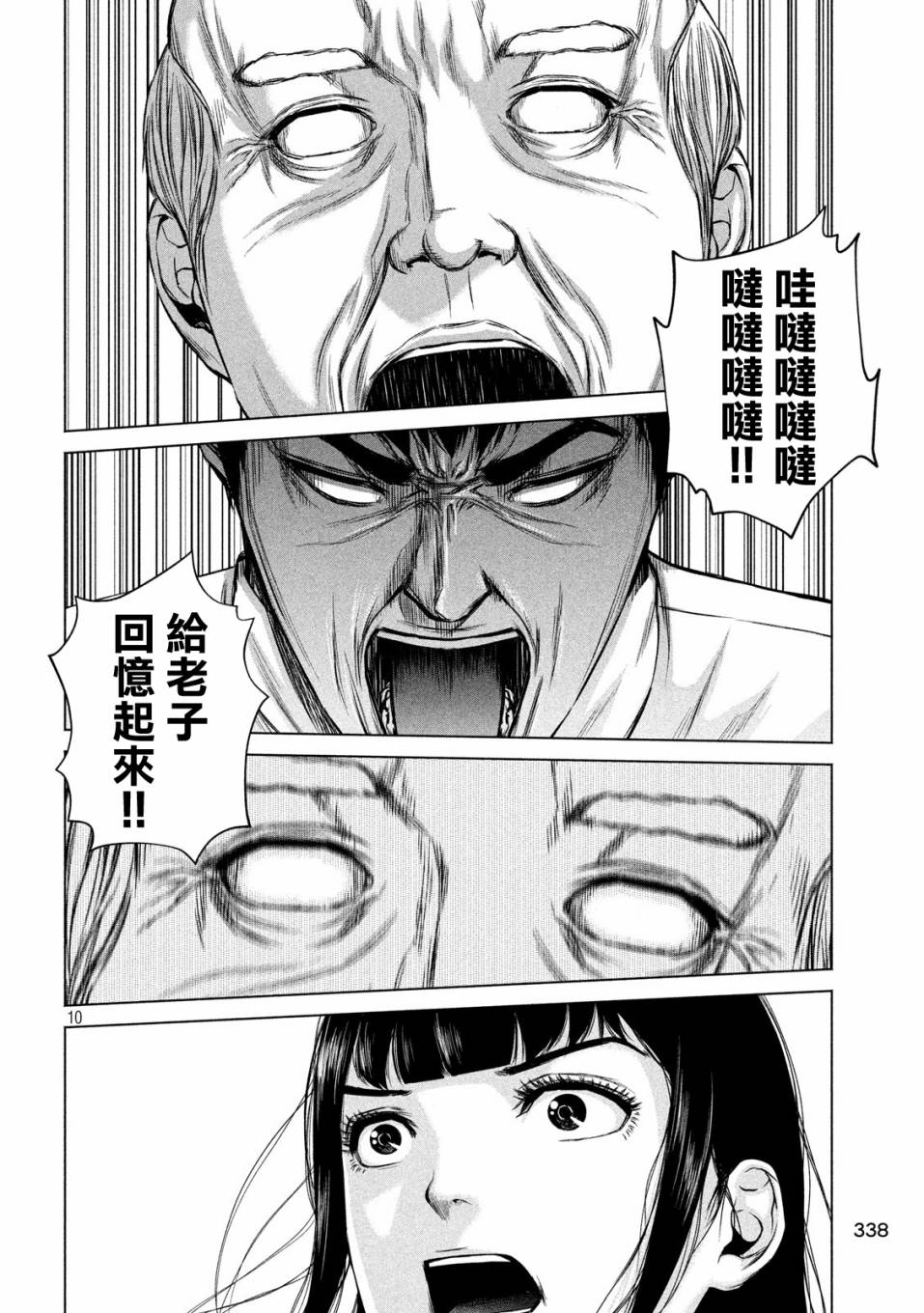 穴界风云第04话
