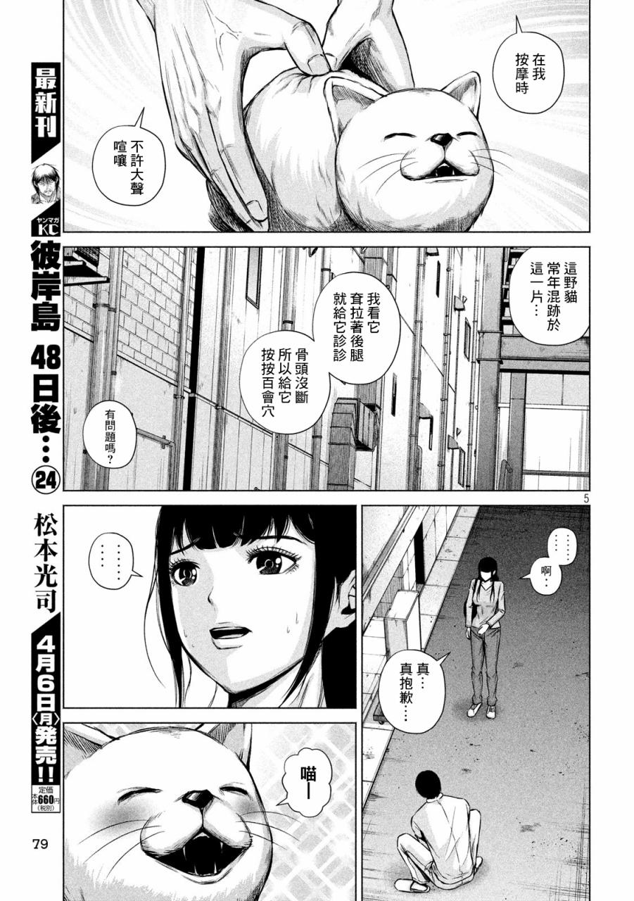 穴界风云第05话