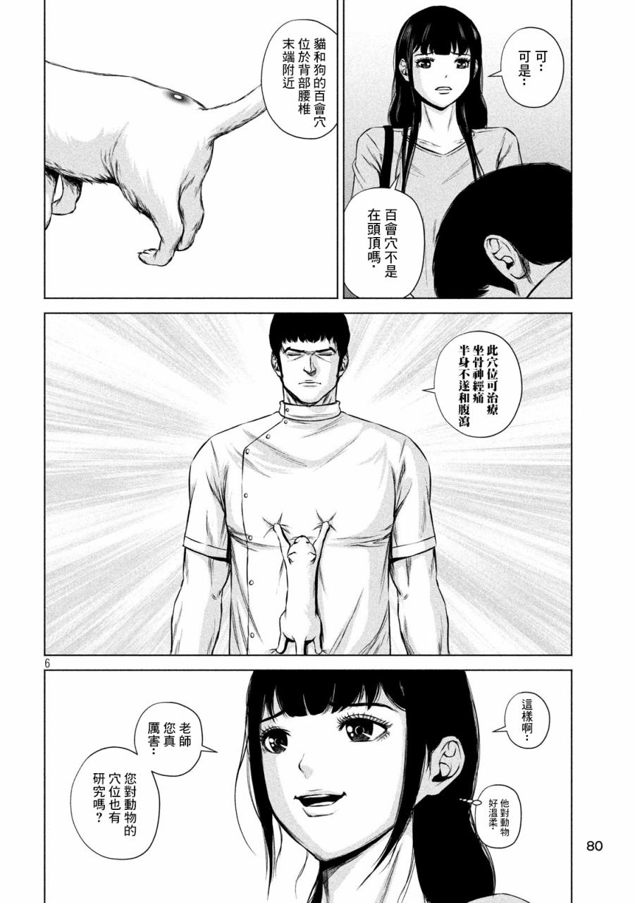 穴界风云第05话