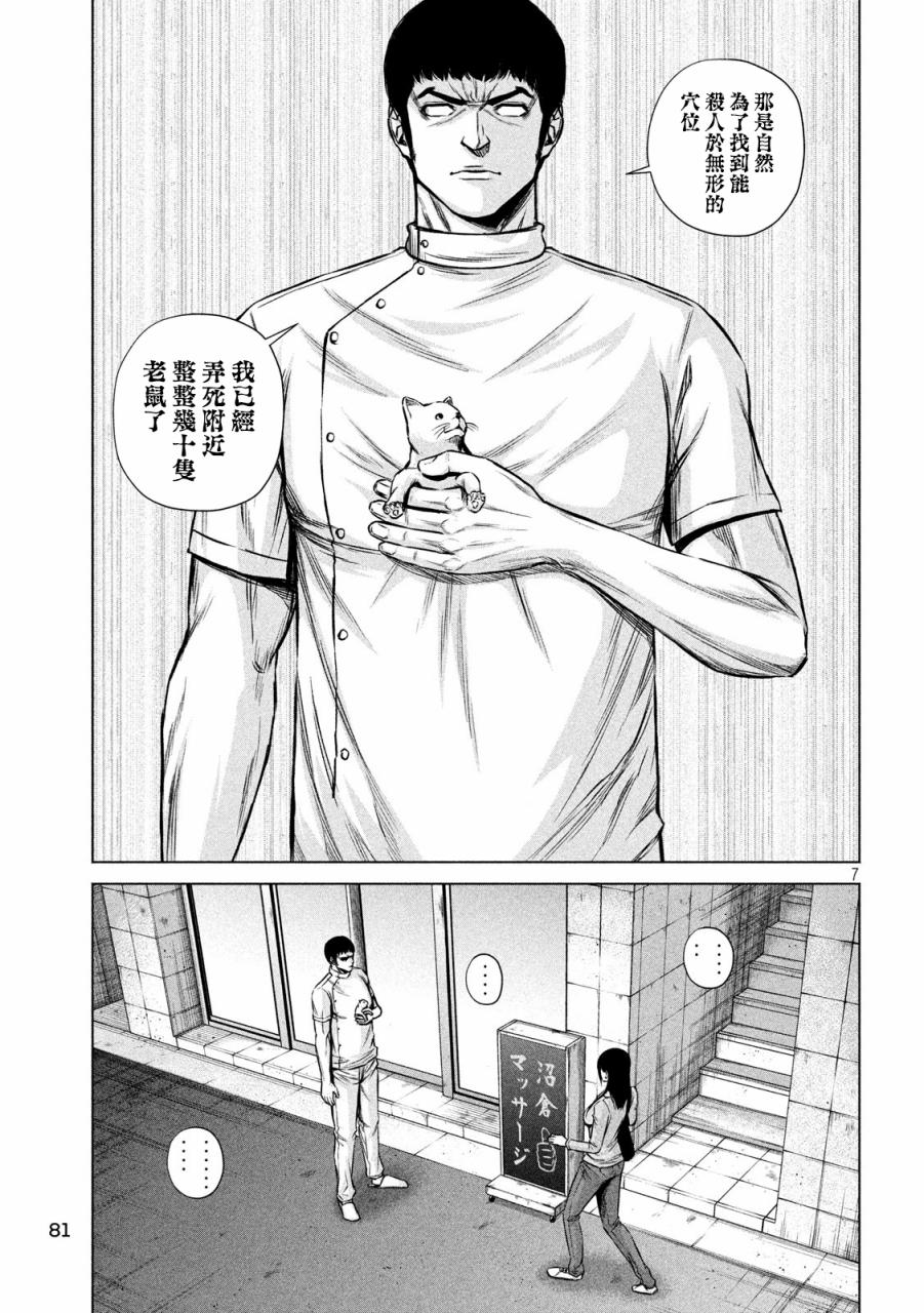 穴界风云第05话