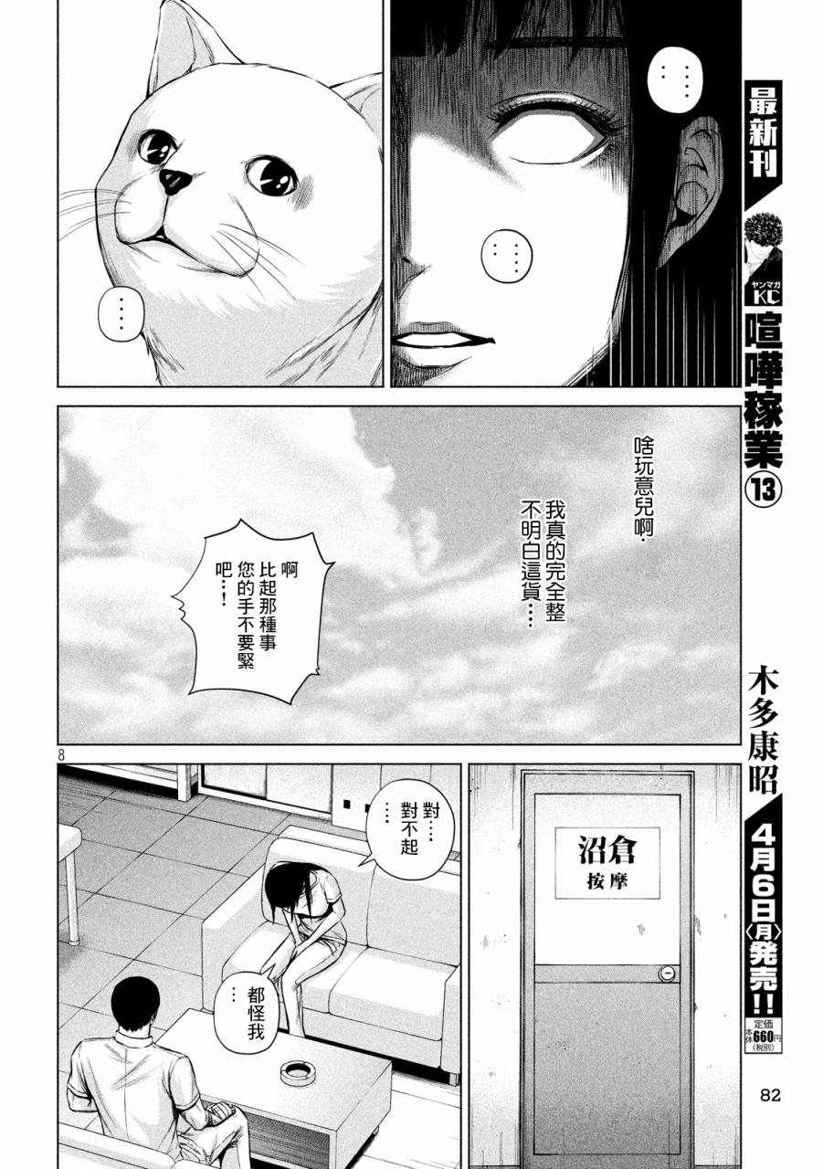 穴界风云第05话
