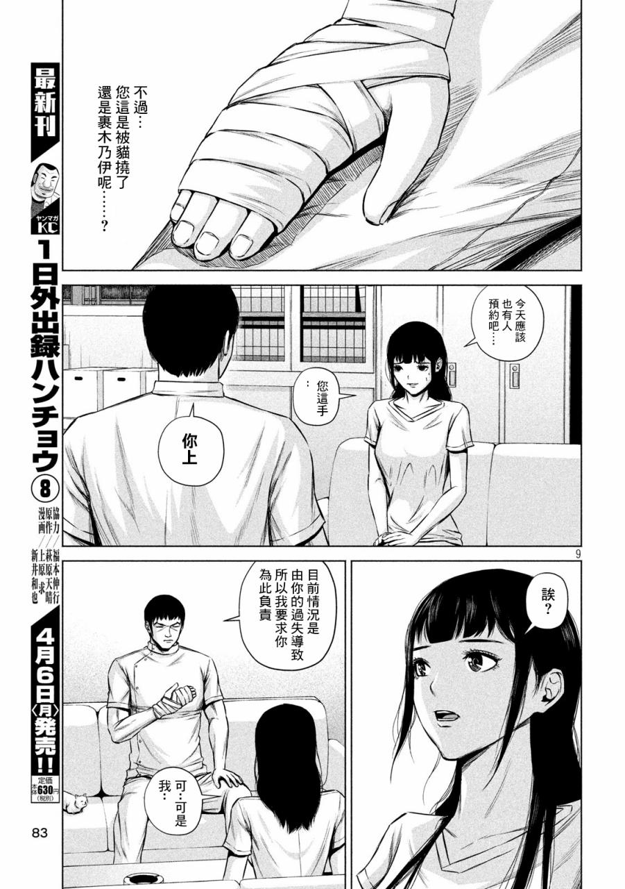 穴界风云第05话