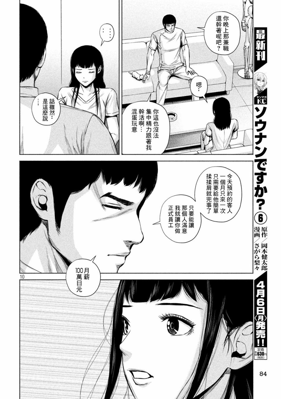 穴界风云第05话