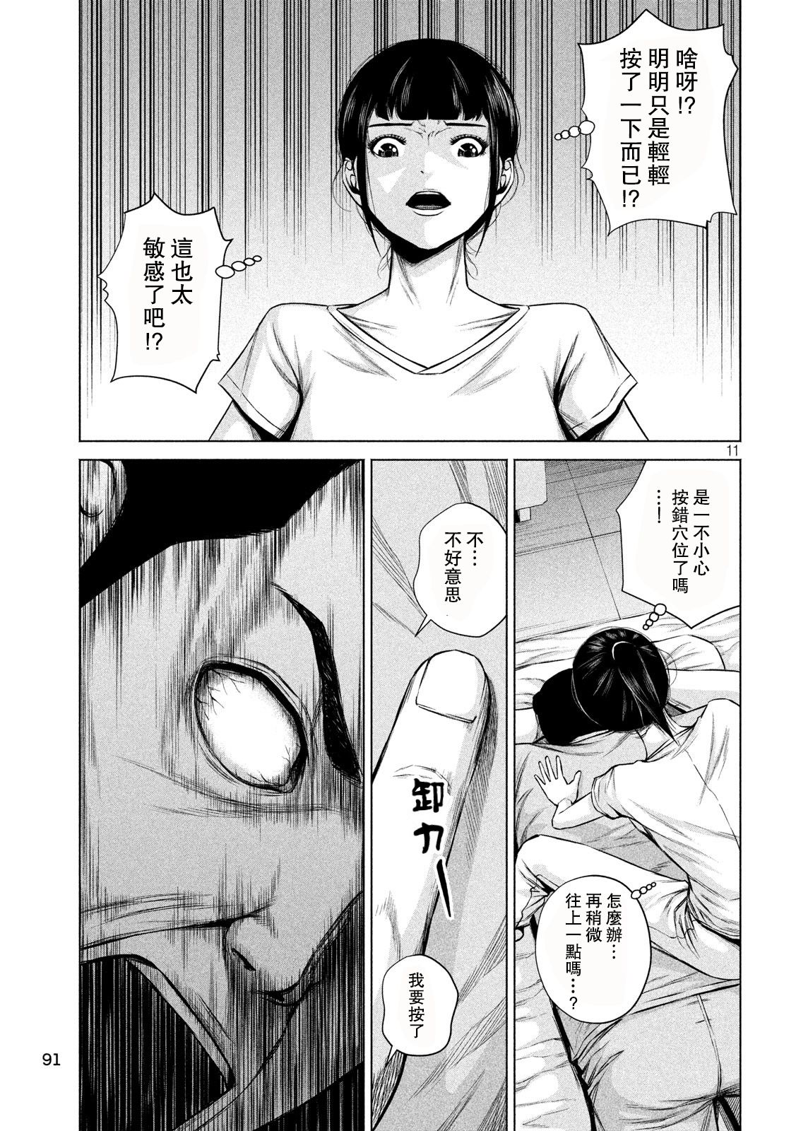 穴界风云第06话