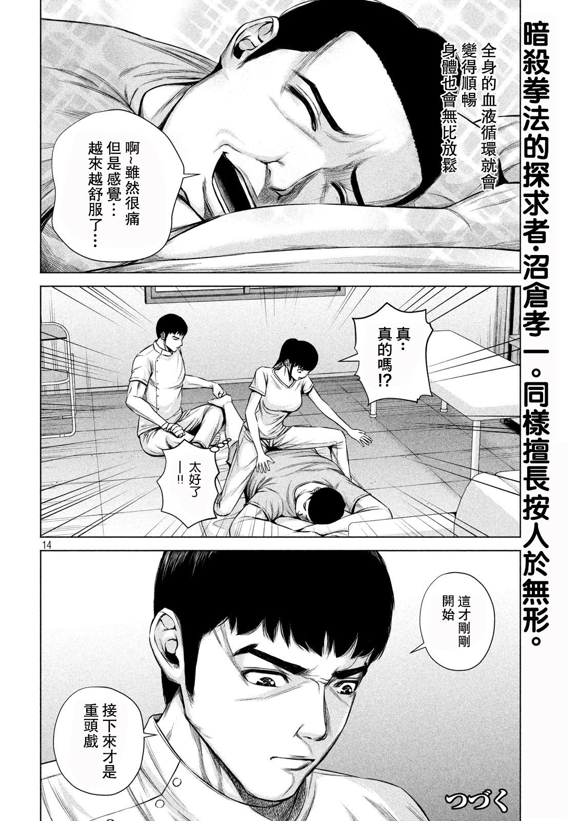 穴界风云第06话