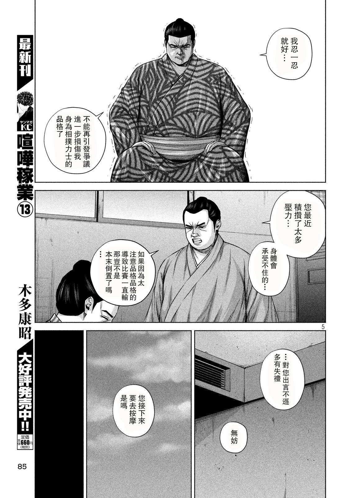 穴界风云第06话