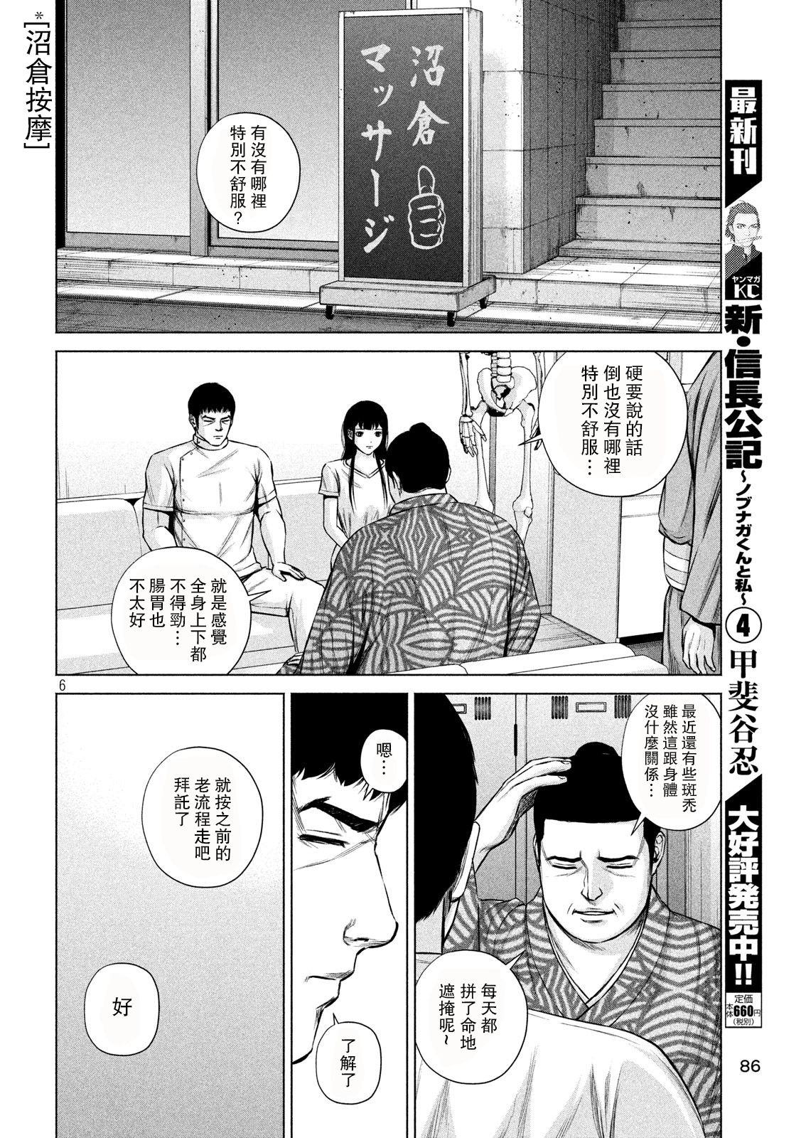 穴界风云第06话