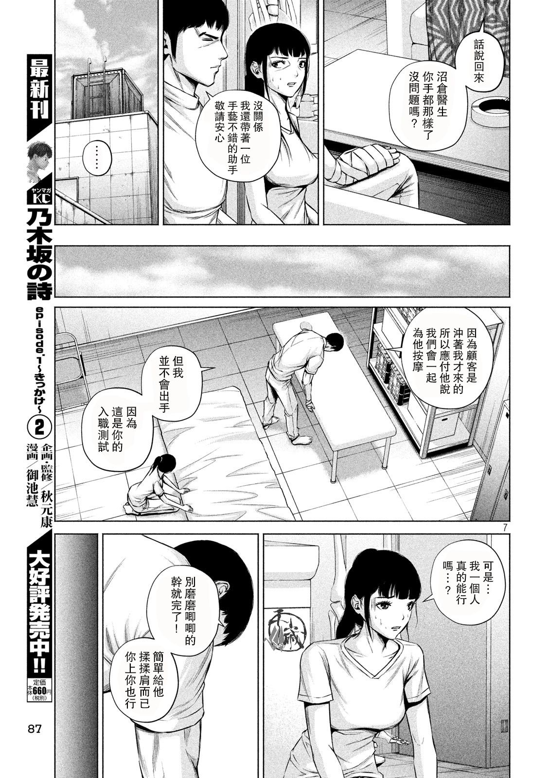 穴界风云第06话