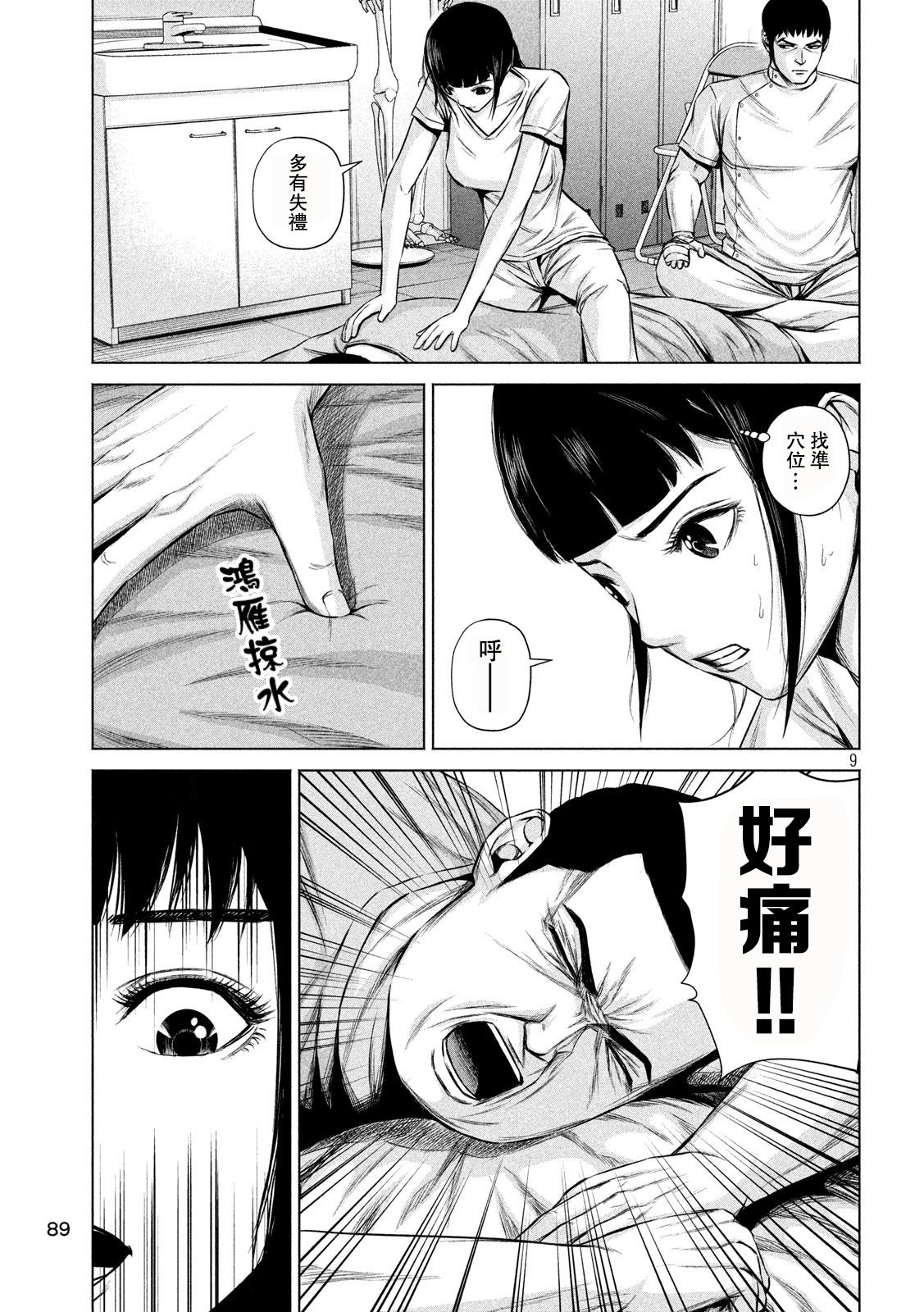 穴界风云第06话