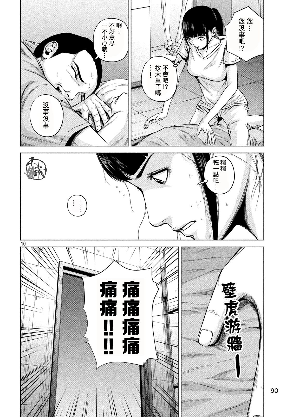 穴界风云第06话