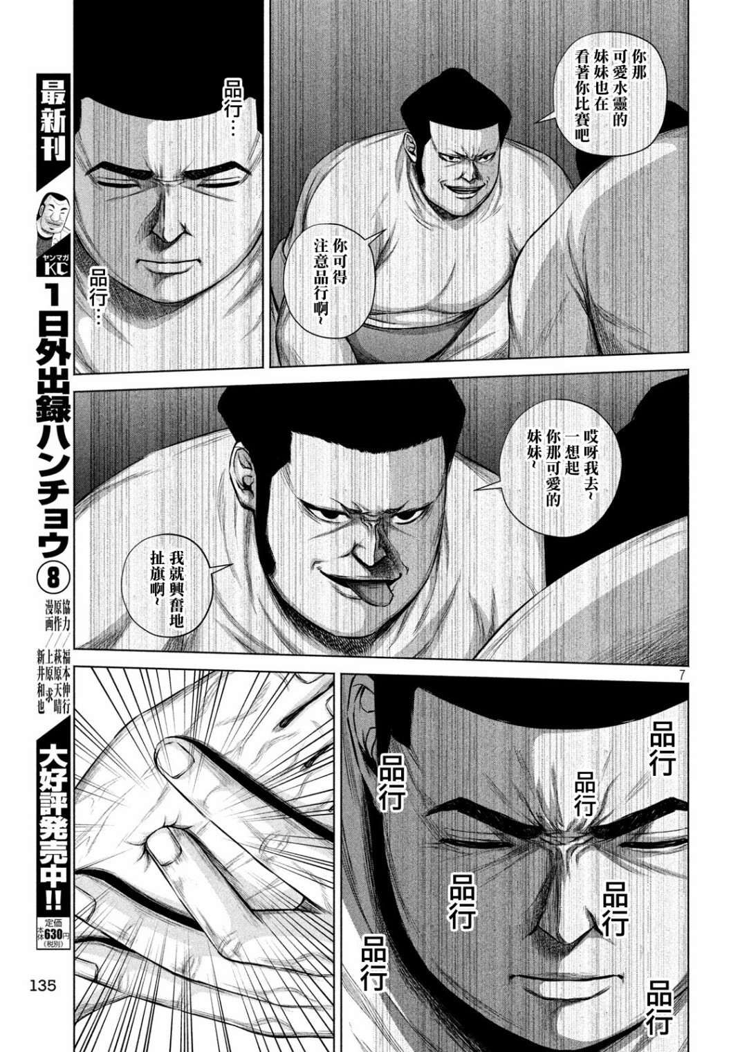 穴界风云第07话