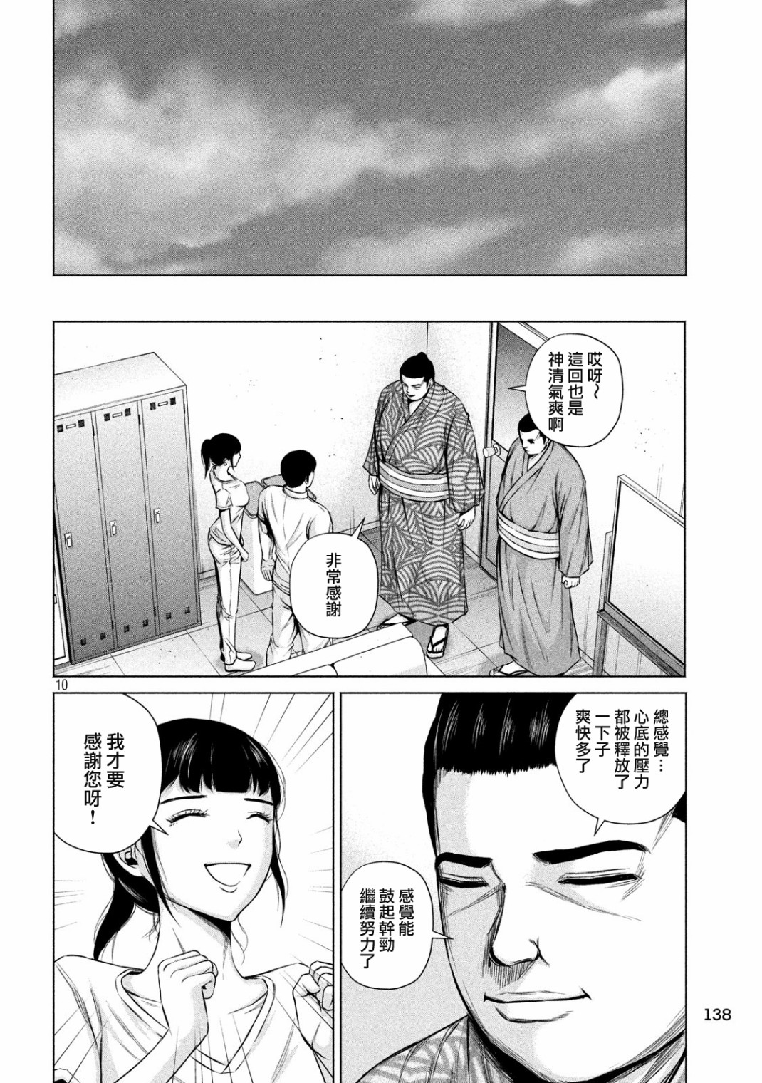 穴界风云第07话