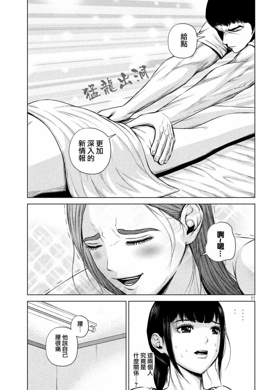 穴界风云第08话