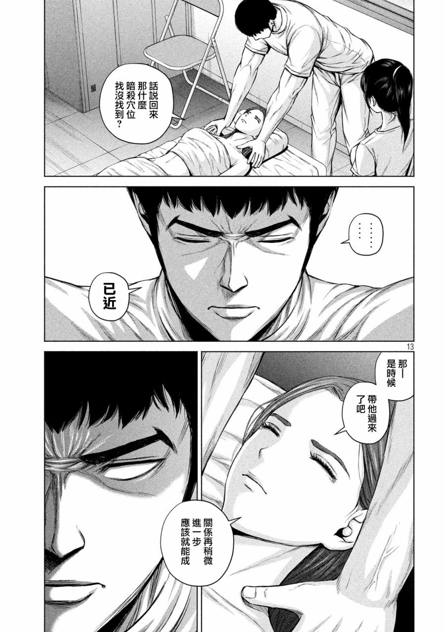 穴界风云第08话
