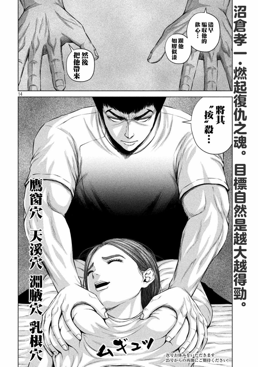 穴界风云第08话
