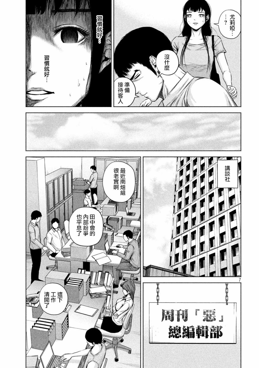 穴界风云第08话