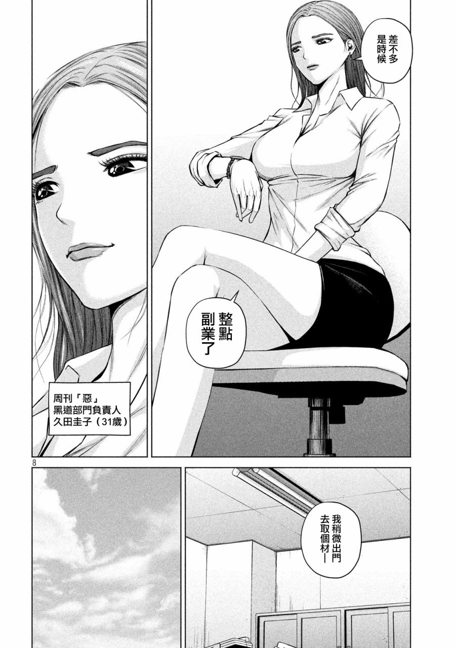 穴界风云第08话