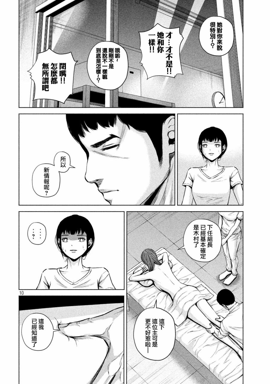 穴界风云第08话