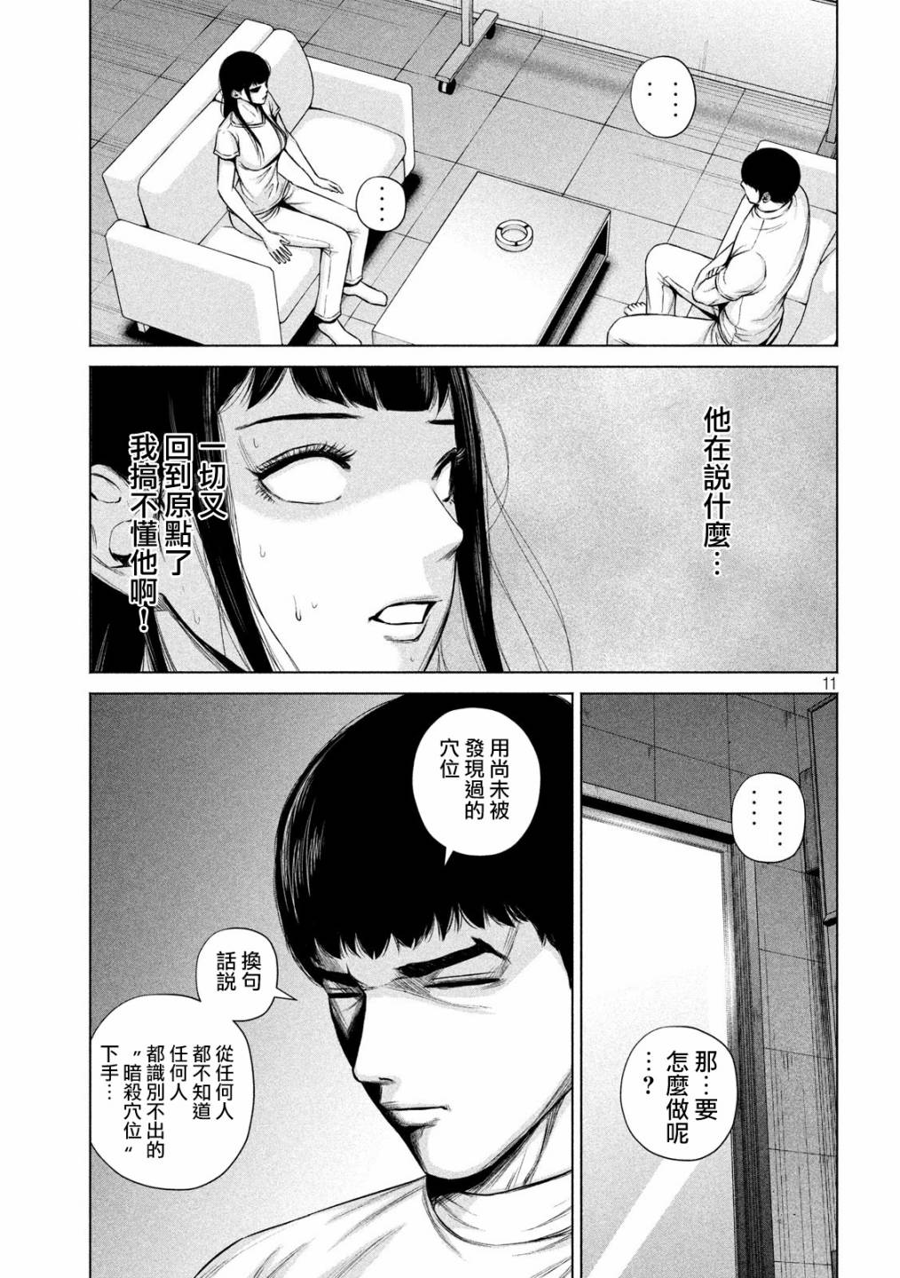 穴界风云第09话