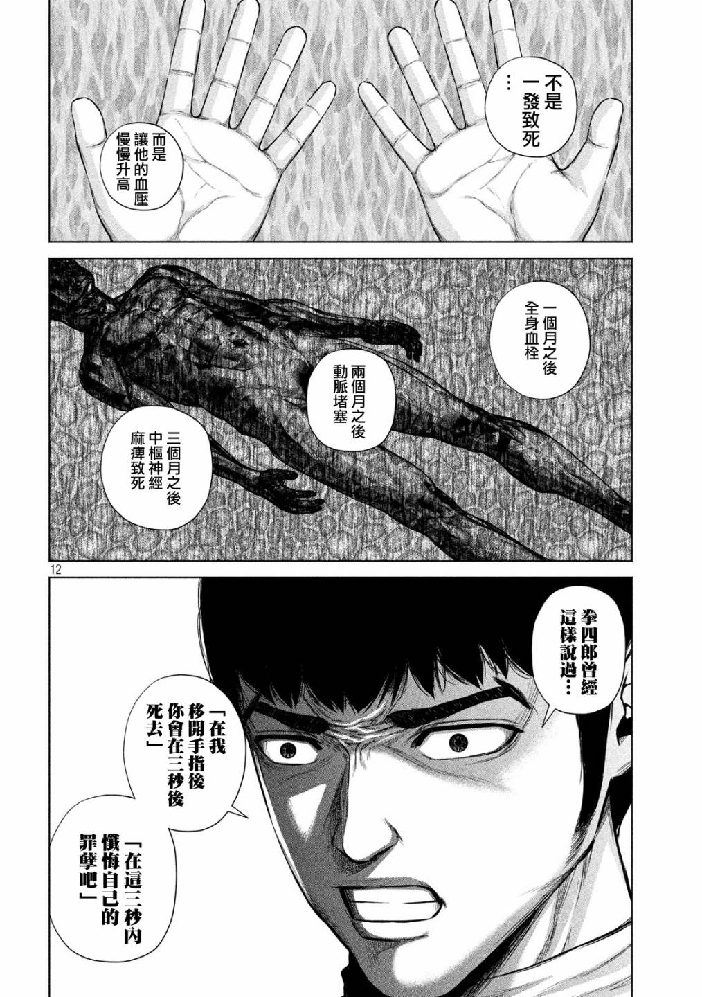 穴界风云第09话