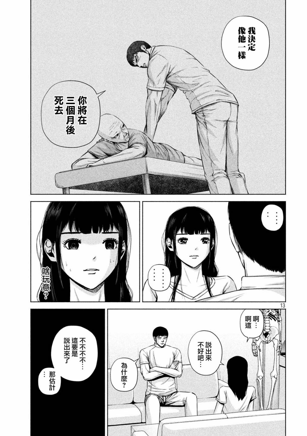 穴界风云第09话