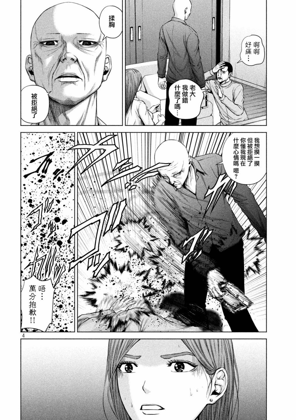 穴界风云第09话