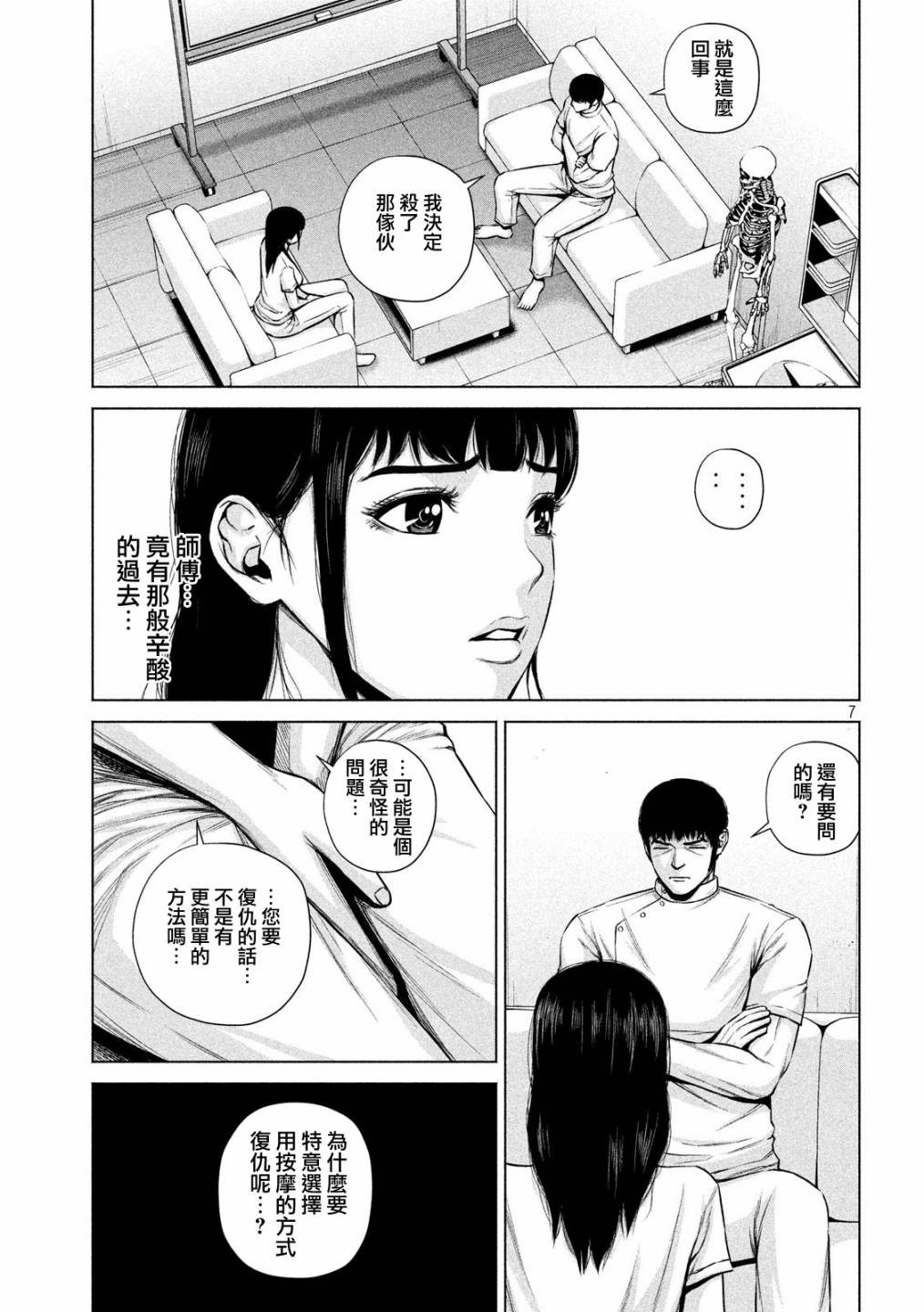 穴界风云第09话