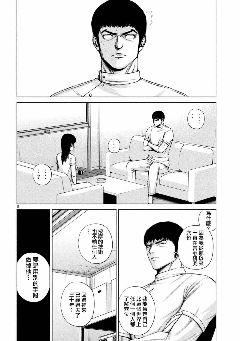 穴界风云第09话