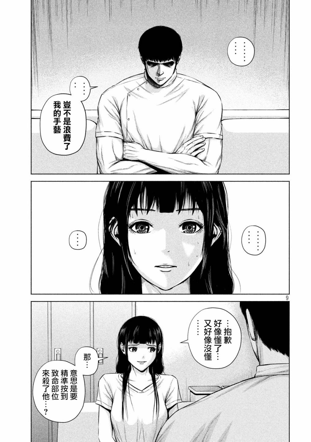 穴界风云第09话